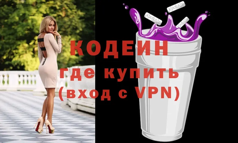 купить наркотики цена  Бобров  Codein Purple Drank 